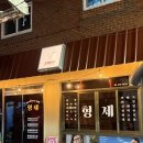 금남스낵 | [형제방앗간] 금호동 데이트 맛집 레트로감성 와인바