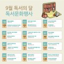 2021년 9월 독서의 달 이미지