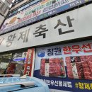 황제식육점 이미지