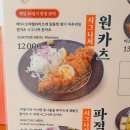 원카츠 - 동래구 아시아드대로 147 | 원카츠
