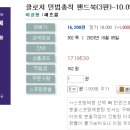 클로저 민법총칙 핸드북(3판)-10.05 출간예정 이미지