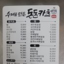 돈돈카츠 이미지