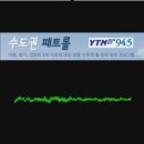 [YTN FM 94.5MHz] 수도권 패트롤 안산시정소식 이미지