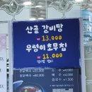 산골갈비탕 이미지