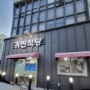 맛깔식당 이미지