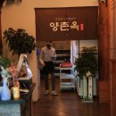 양촌옥 이미지