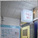 수미뷰티 이미지