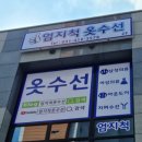 매일수선 이미지