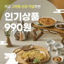 부어치킨천리점 | 그리팅몰 추천템 GREATING 샌드위치, 떡, 샐러드, 반찬, 간식 내돈내산 리뷰 및 카드 할인정보 (그리팅...