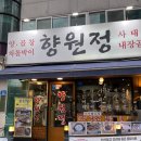 곱창집 | 합정역 맛집 향원정 함정역 곱창집 방문 후기