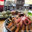 성산장인의집 | 제주공항 근처 만두전골 맛집 연동 장인의집 방문후기