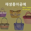 재생종이공예 이미지