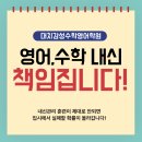 대치영수학원