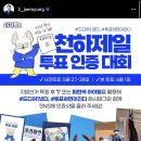 투표 인증 대회 여는 이재명 이미지