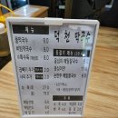 원주 덕천막국수 물막국수, 비빔막국수 후기