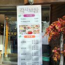 태극김밥천국 | 합정역 맛집 &lt;각시보쌈&gt; 상다리 부러질라 1인 보쌈정식 추천