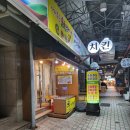 아라주는엄마치킨동문점