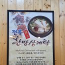 주왕산삼계탕원평점 네이버블로그