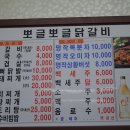 뽀글뽀글닭갈비 이미지