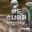 청소스나이퍼