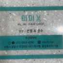 MS헤어샵