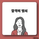 DS전자 | 삼성전자ds 면접 최종 합격 후기