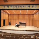 신라복지회 | 아르테문화복지회 공연 후기