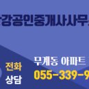 한강공인중개사사무소 이미지