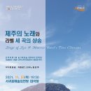 도립서귀포합창단 70회 정기연주회 이미지