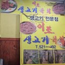 이조생고기