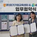 세종여성새로일하기 센터 &amp; (주)미가기업교육센터 업무협약식 체결