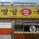 밀밭손국수 이미지