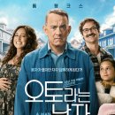 A Man Called Otto | 영화 &#39;오토라는 남자(A Man Called Otto)&#39; 줄거리, 특징, 영화가 주는 메시지