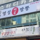 통영명성짬뽕 이미지