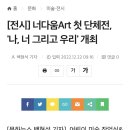 너다움아트 이미지