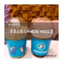 쿠쿠스무스카페24 여의도점