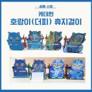 늘봄작은도서관 | 작은도서관,초등 방과후에서 진행한 호랑이 더피 휴지걸이 공예수업 이야기 출강후기