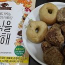 우리 아이 건강 간식 만들기 이미지