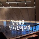 신라헬스클럽 | 그랜드디럭스룸 호캉스 조식 애프터눈티 조식 해피아워 라운지 <서울신라호텔> 내돈내산 솔직후기