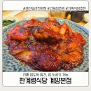한계령식당 | 계양구 맛집 한계령식당 계양본점 후기 | 부모님도 남편도 만족한 고등어조림 맛집