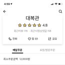 대복관 이미지