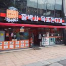 놀면뭐하니 목포 밥솥쫀드기 황박사 목포쫀디기 복원자의 집 호박맛, 초당옥수수맛, 추억의 쫀드기 등...
