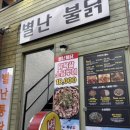 별난통닭 이미지