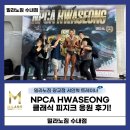 밀라노짐PT | [수내PT] 밀라노짐 수내점 NPCA 클래식 피지크 대회 응원후기!