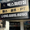 엑스퍼티짐 이미지