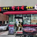 빨간거짱구네 동탄점 이미지