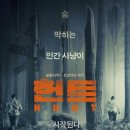 부자주유소 - 진주시 | 스릴러 영화 '헌트' 상세 줄거리 결말 후기 해석 정보 | 부자들의 인간 사냥, 잘못 고른 사냥감 | 공포...