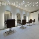 그날헤어미용실 이미지