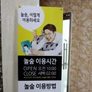 놀숲 나주혁신도시점 이미지