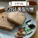 프롬파파 통밀 다이어트 식빵 후기